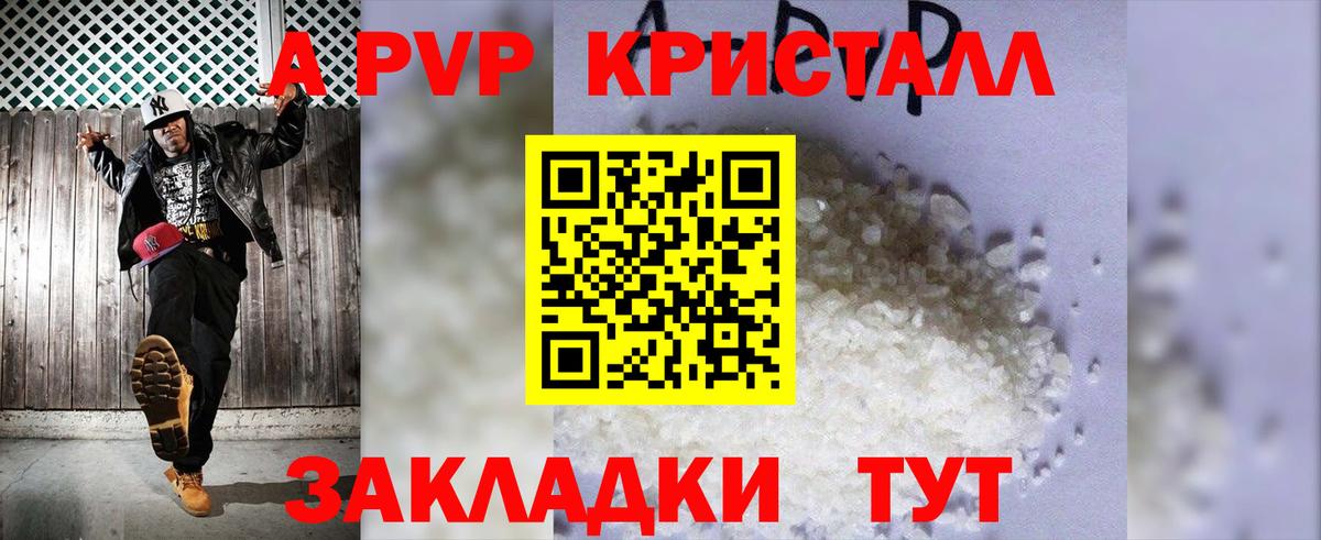 Альфа ПВП кристаллы Азнакаево
