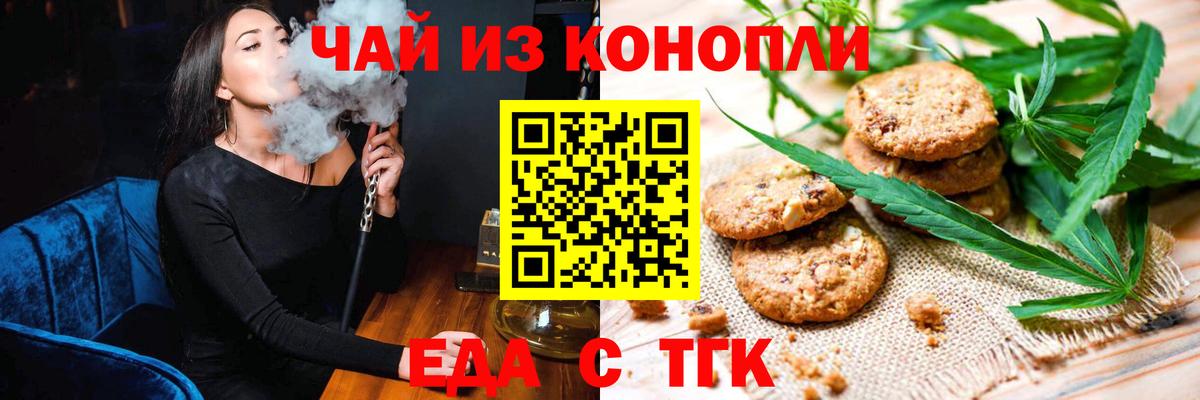 Печенье с ТГК марихуана  Вход с VPN  Азнакаево 