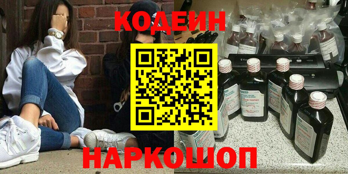 Codein напиток Lean (лин) Азнакаево