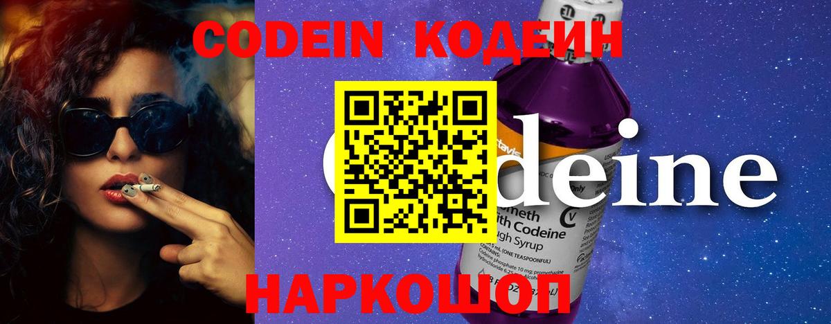 Азнакаево  Codein напиток Lean (лин)  Кодеиновый сироп Lean Purple Drank  Вход с VPN 