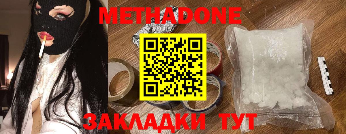 МЕТАДОН methadone  МЕТАДОН мёд  Вход с VPN  Азнакаево 