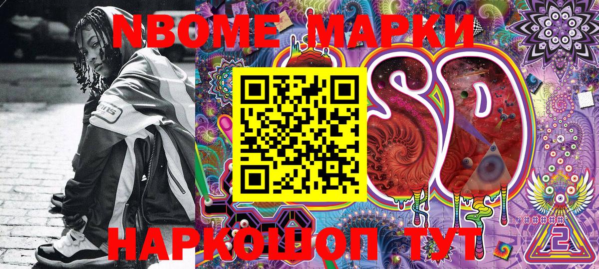 Марки N-bome 1,8мг  где продают наркотики  Марки N-bome 1,8мг  Азнакаево  Вход с VPN 